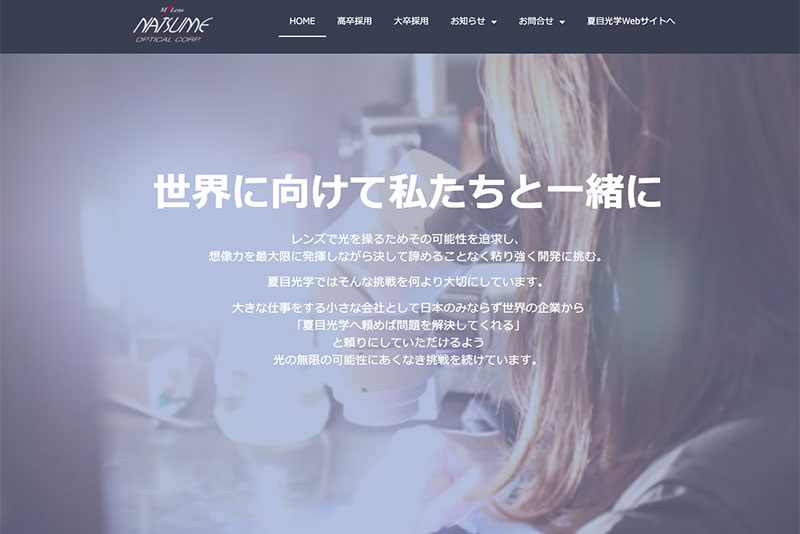夏目光学