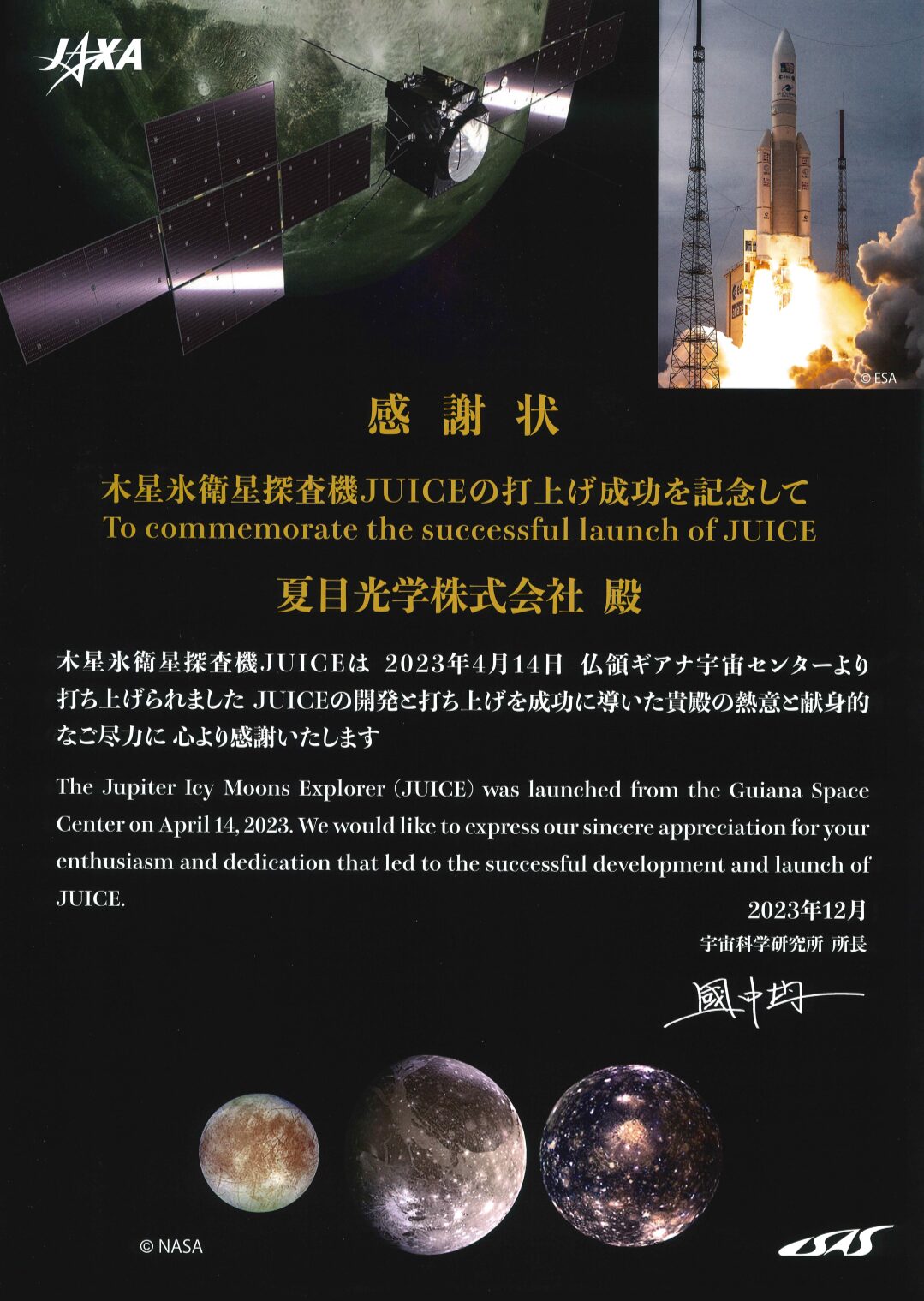 夏目光学、木星氷衛星探査機JUICEの打上げ成功を記念してJAXAから感謝